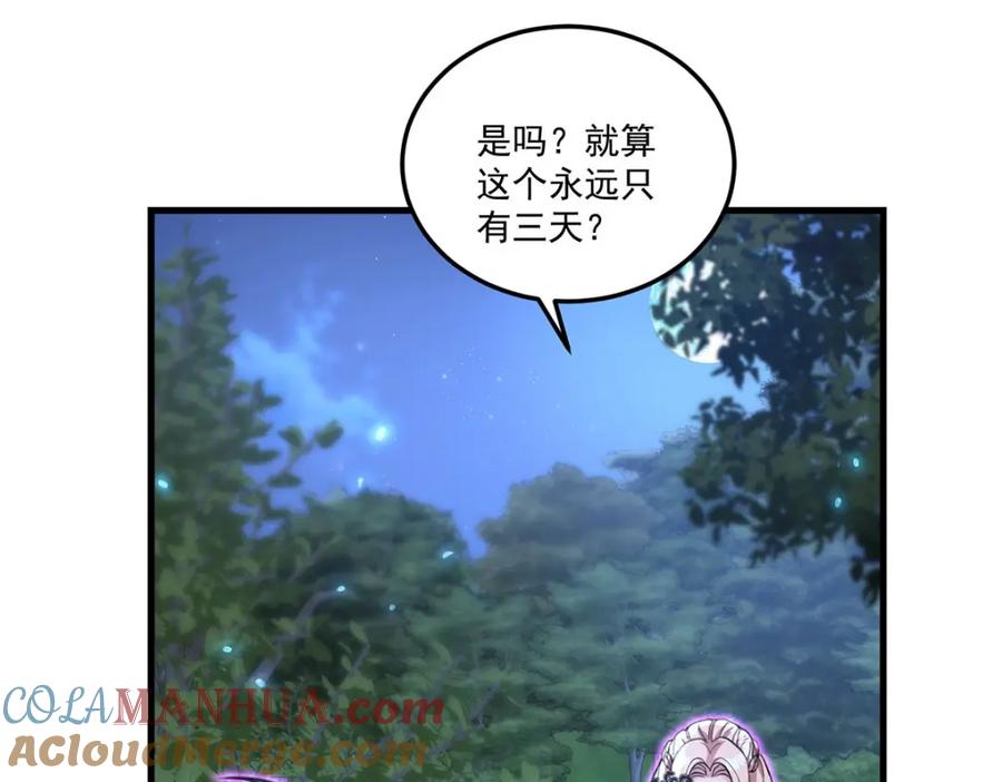 《狩受不亲之引狼入室》第170话 我只是害怕 第10页