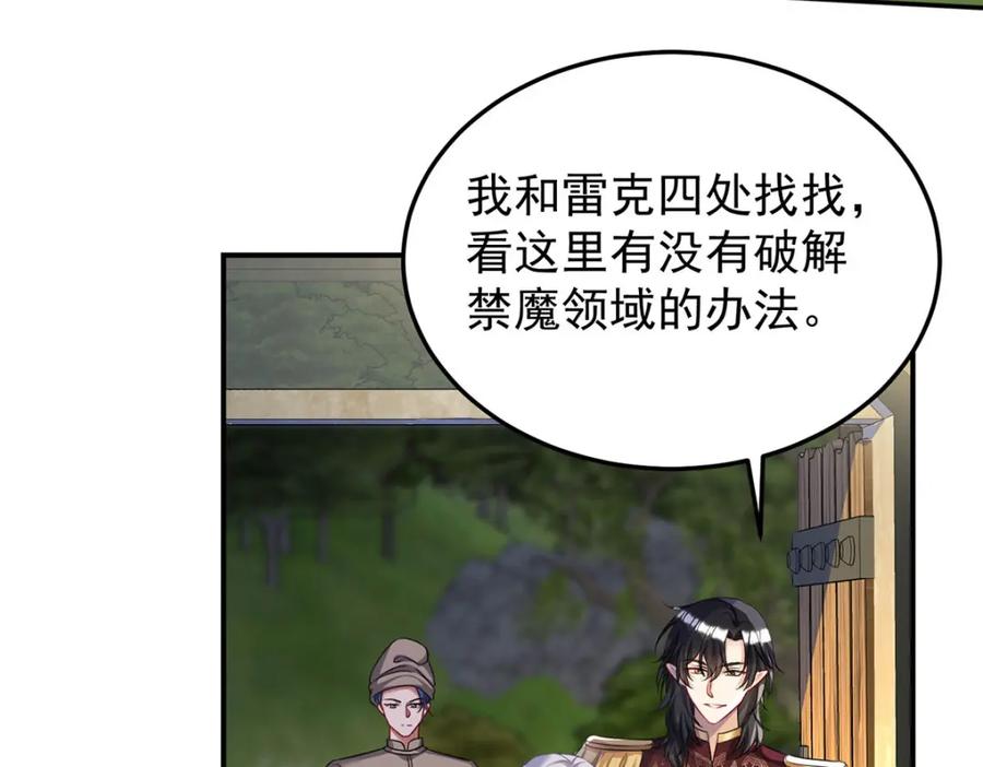 《狩受不亲之引狼入室》第170话 我只是害怕 第83页