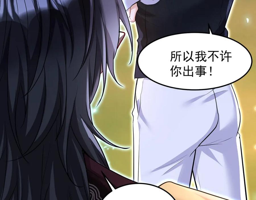 《狩受不亲之引狼入室》第170话 我只是害怕 第53页
