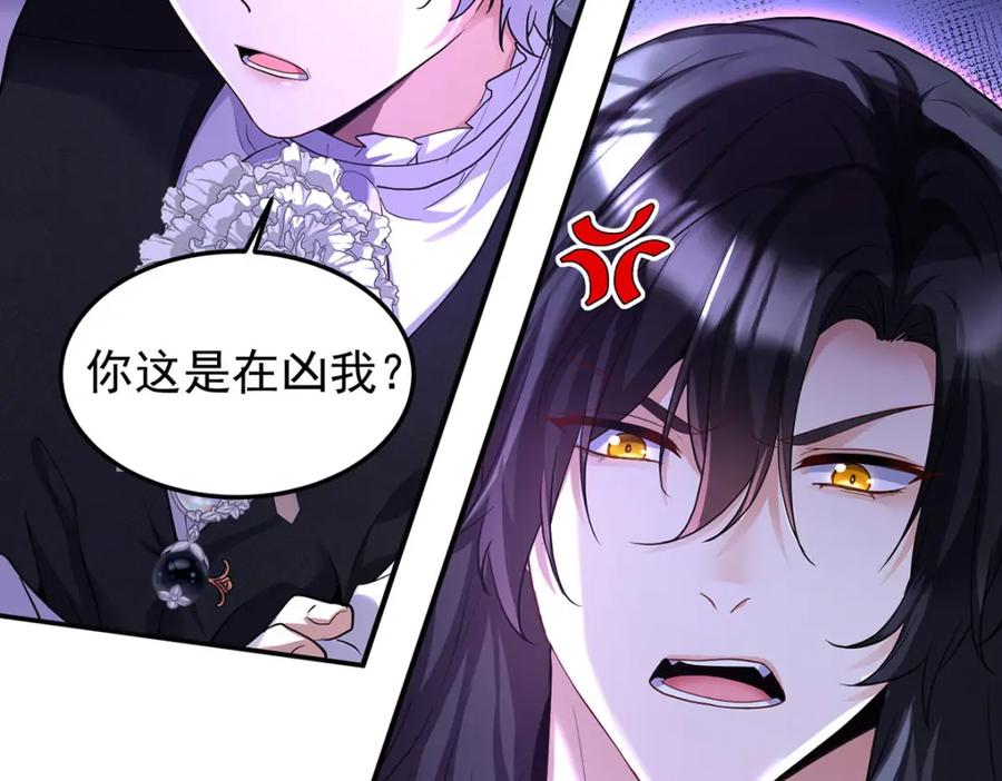 《狩受不亲之引狼入室》第170话 我只是害怕 第42页
