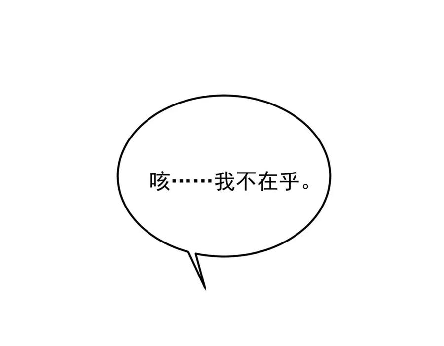 《狩受不亲之引狼入室》第170话 我只是害怕 第5页
