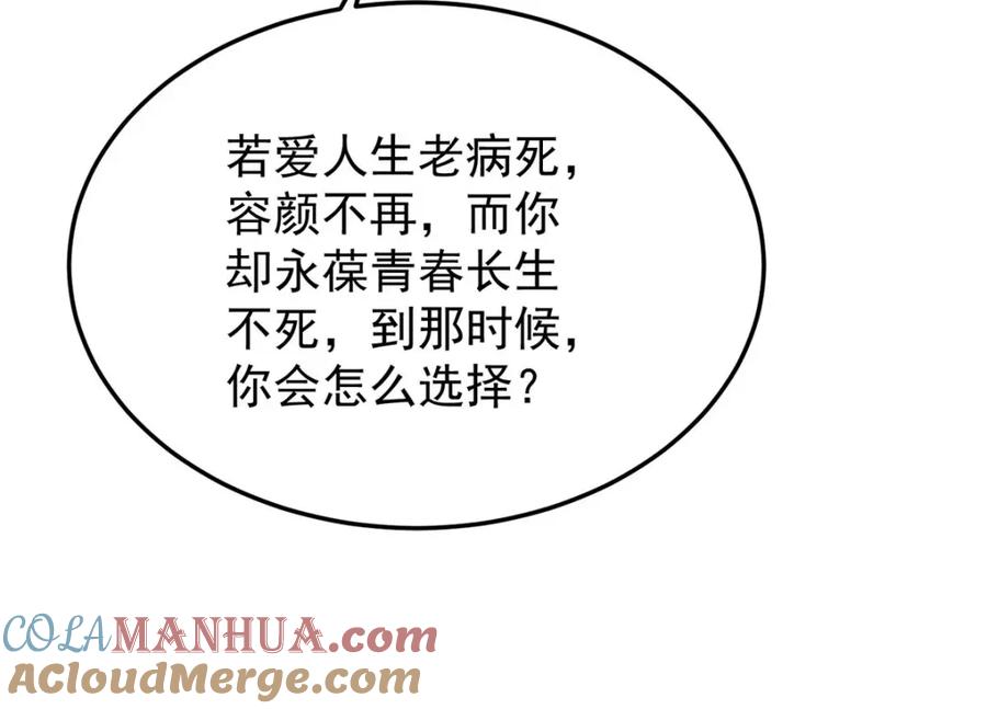 《狩受不亲之引狼入室》第170话 我只是害怕 第4页