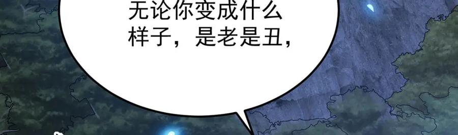 《狩受不亲之引狼入室》第170话 我只是害怕 第66页