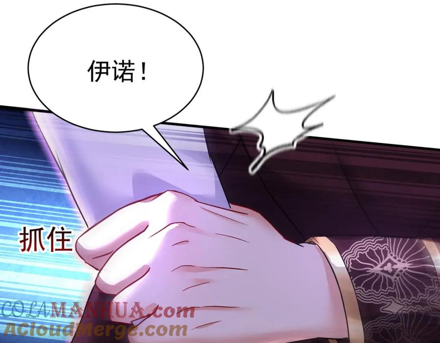 《狩受不亲之引狼入室》第170话 我只是害怕 第64页