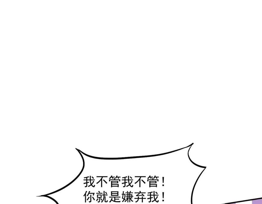 《狩受不亲之引狼入室》第170话 我只是害怕 第62页