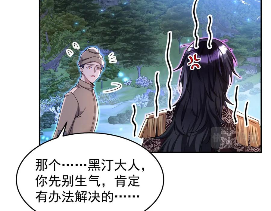《狩受不亲之引狼入室》第170话 我只是害怕 第39页