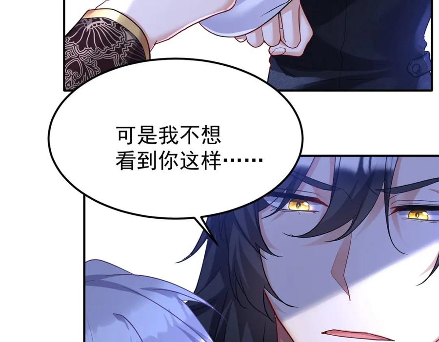 《狩受不亲之引狼入室》第170话 我只是害怕 第56页