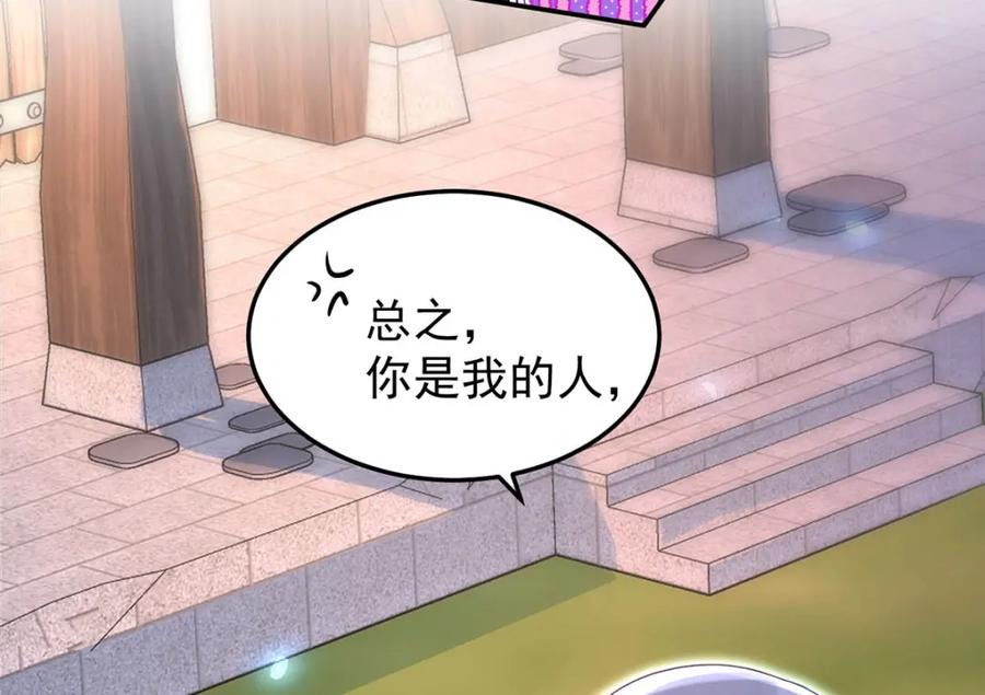 《狩受不亲之引狼入室》第170话 我只是害怕 第51页