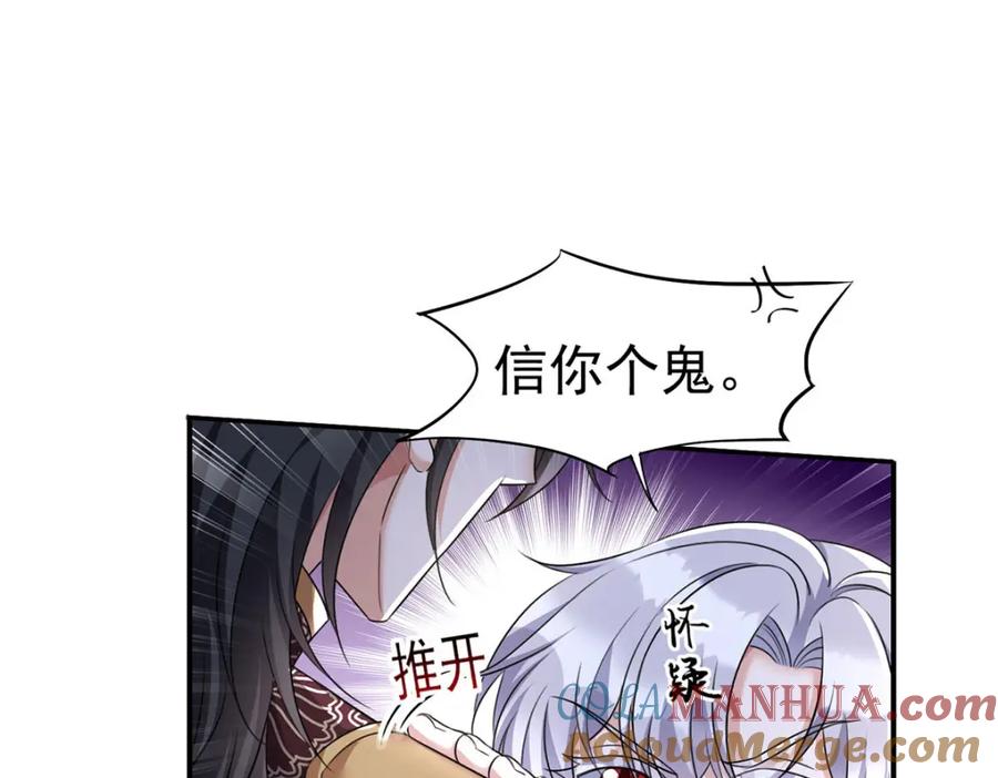 《狩受不亲之引狼入室》第170话 我只是害怕 第94页