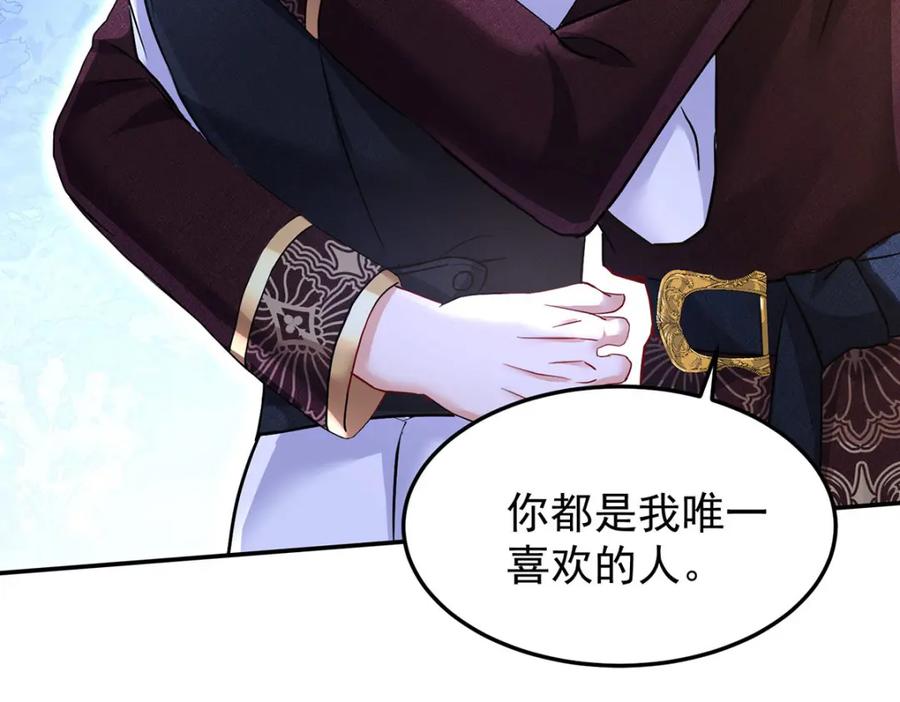 《狩受不亲之引狼入室》第170话 我只是害怕 第68页
