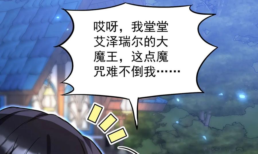 《狩受不亲之引狼入室》第170话 我只是害怕 第74页