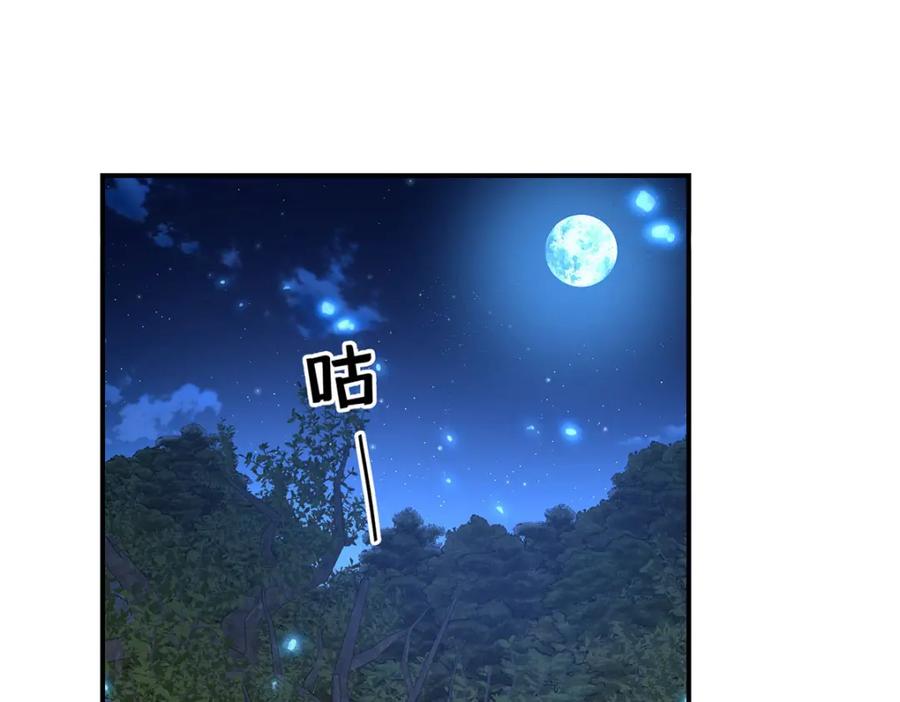 《狩受不亲之引狼入室》第170话 我只是害怕 第78页
