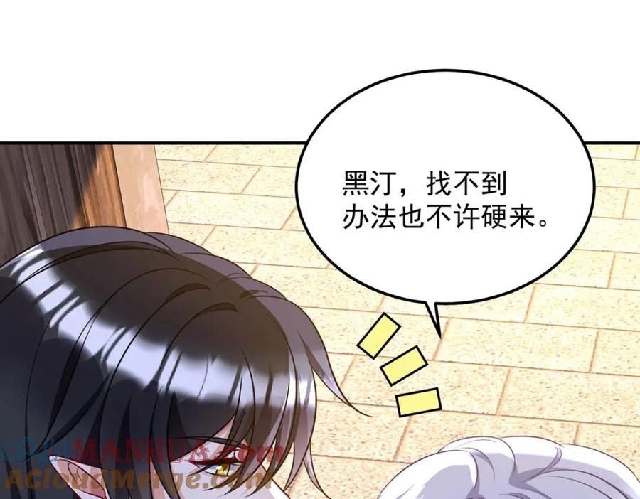 《狩受不亲之引狼入室》第170话 我只是害怕 第85页