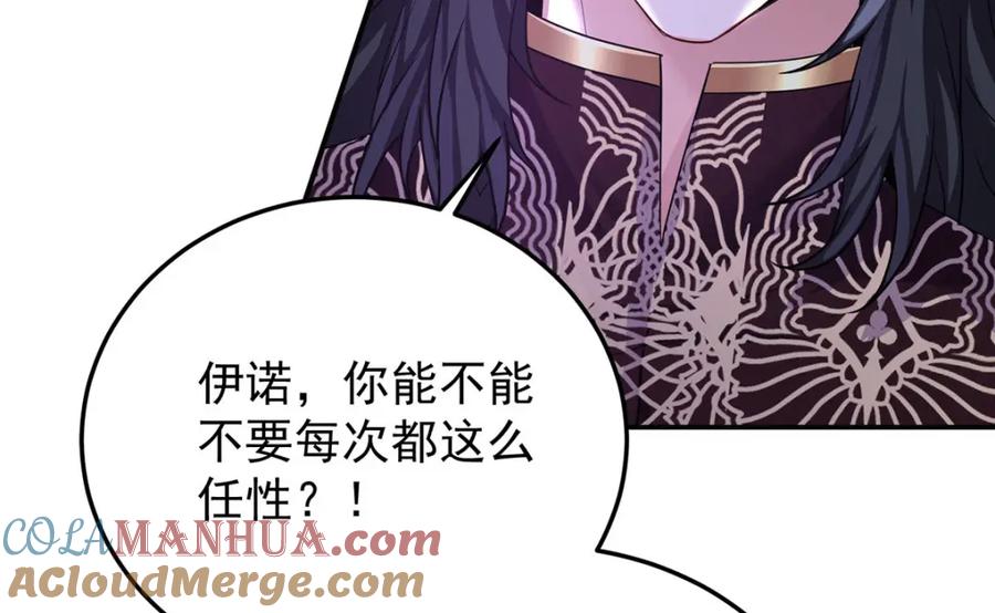 《狩受不亲之引狼入室》第170话 我只是害怕 第43页