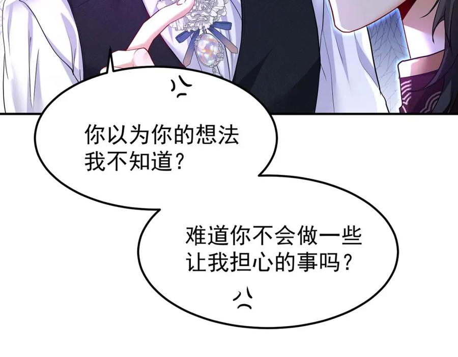《狩受不亲之引狼入室》第170话 我只是害怕 第48页