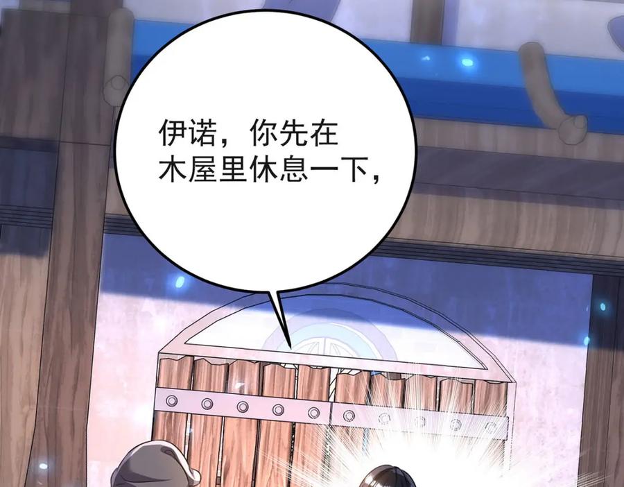 《狩受不亲之引狼入室》第170话 我只是害怕 第80页