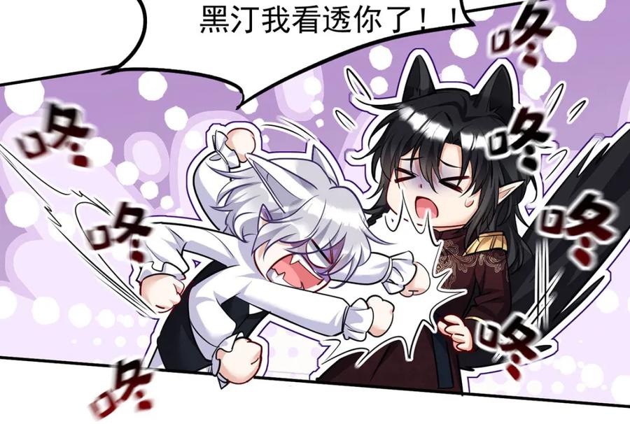 《狩受不亲之引狼入室》第170话 我只是害怕 第63页