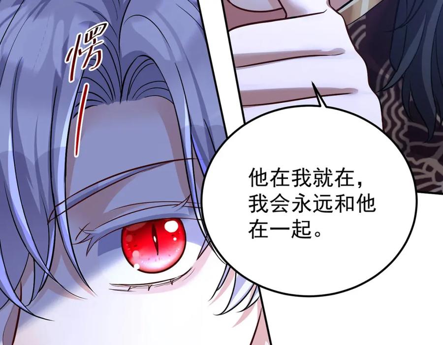 《狩受不亲之引狼入室》第170话 我只是害怕 第8页