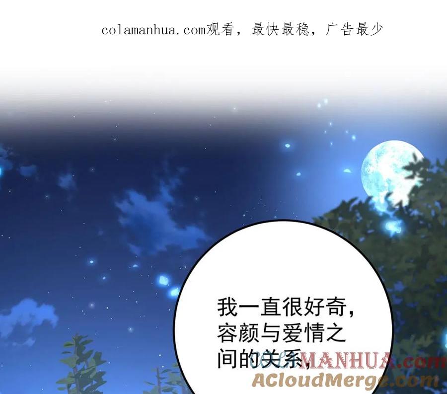 《狩受不亲之引狼入室》第170话 我只是害怕 第1页