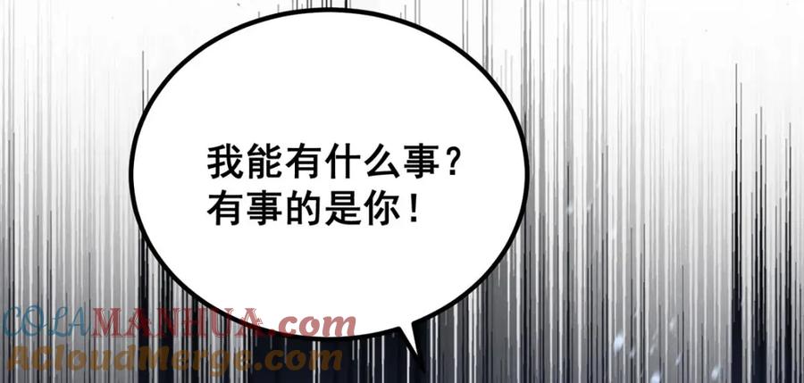《狩受不亲之引狼入室》第170话 我只是害怕 第34页