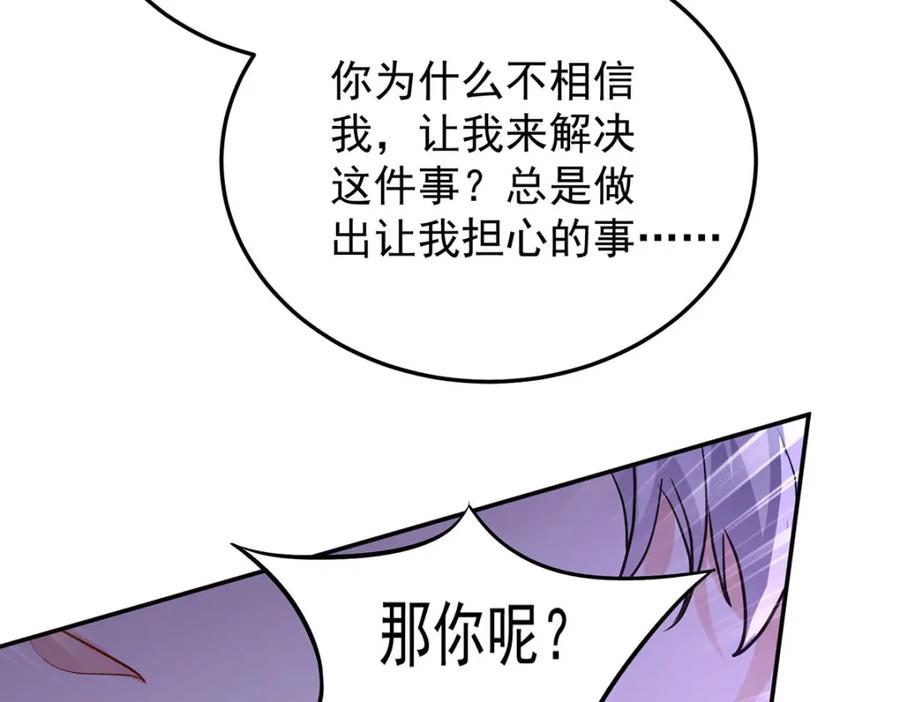《狩受不亲之引狼入室》第170话 我只是害怕 第44页