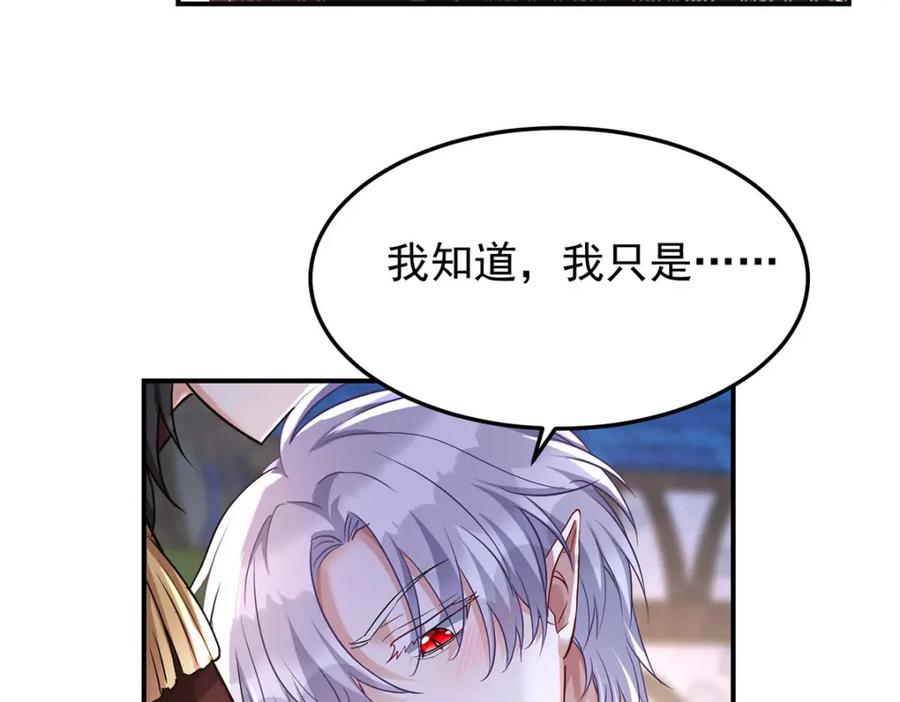《狩受不亲之引狼入室》第170话 我只是害怕 第71页