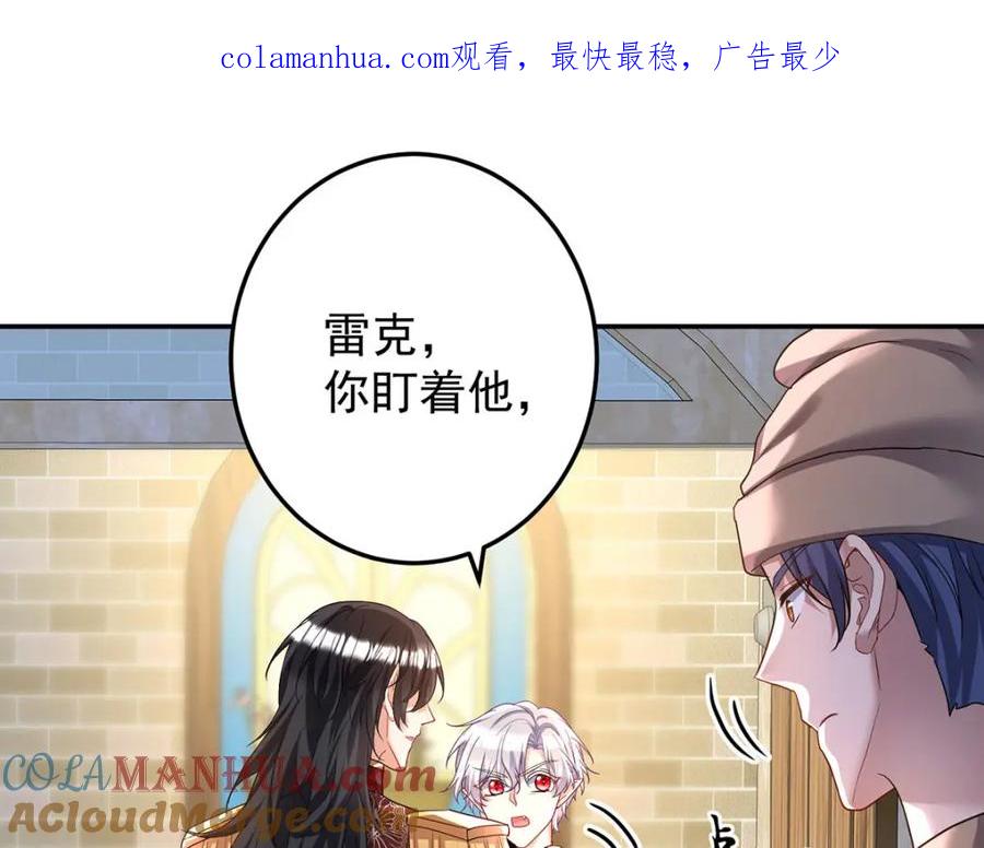 《狩受不亲之引狼入室》第171话 破除法阵 第1页