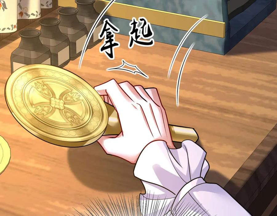 《狩受不亲之引狼入室》第171话 破除法阵 第87页