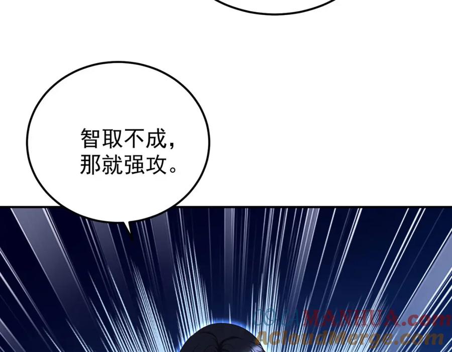 《狩受不亲之引狼入室》第171话 破除法阵 第41页