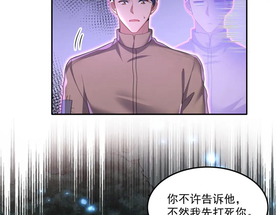 《狩受不亲之引狼入室》第171话 破除法阵 第74页