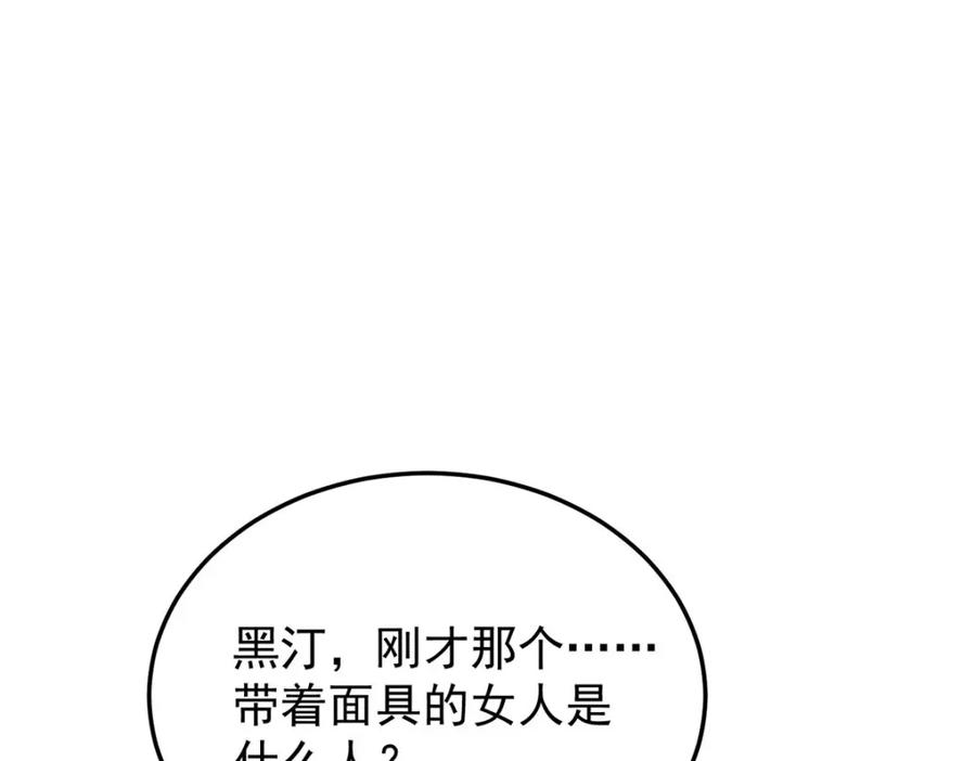 《狩受不亲之引狼入室》第171话 破除法阵 第16页