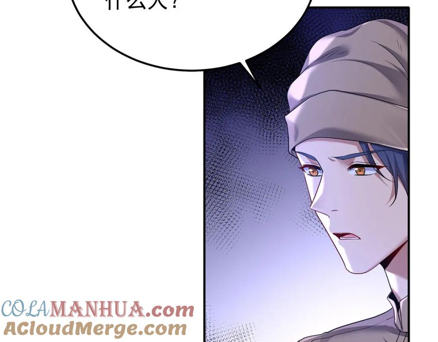《狩受不亲之引狼入室》第171话 破除法阵 第17页