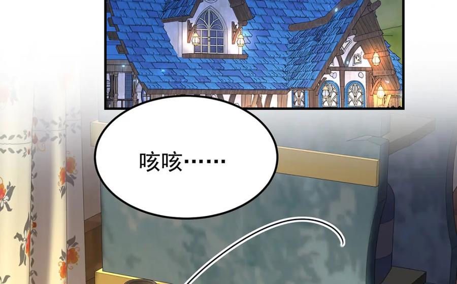 《狩受不亲之引狼入室》第171话 破除法阵 第86页
