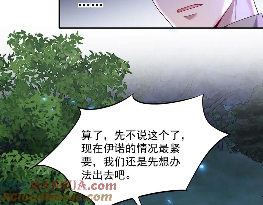 《狩受不亲之引狼入室》第171话 破除法阵 第29页