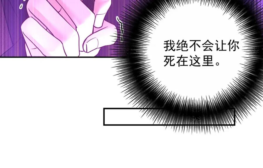 《狩受不亲之引狼入室》第171话 破除法阵 第83页