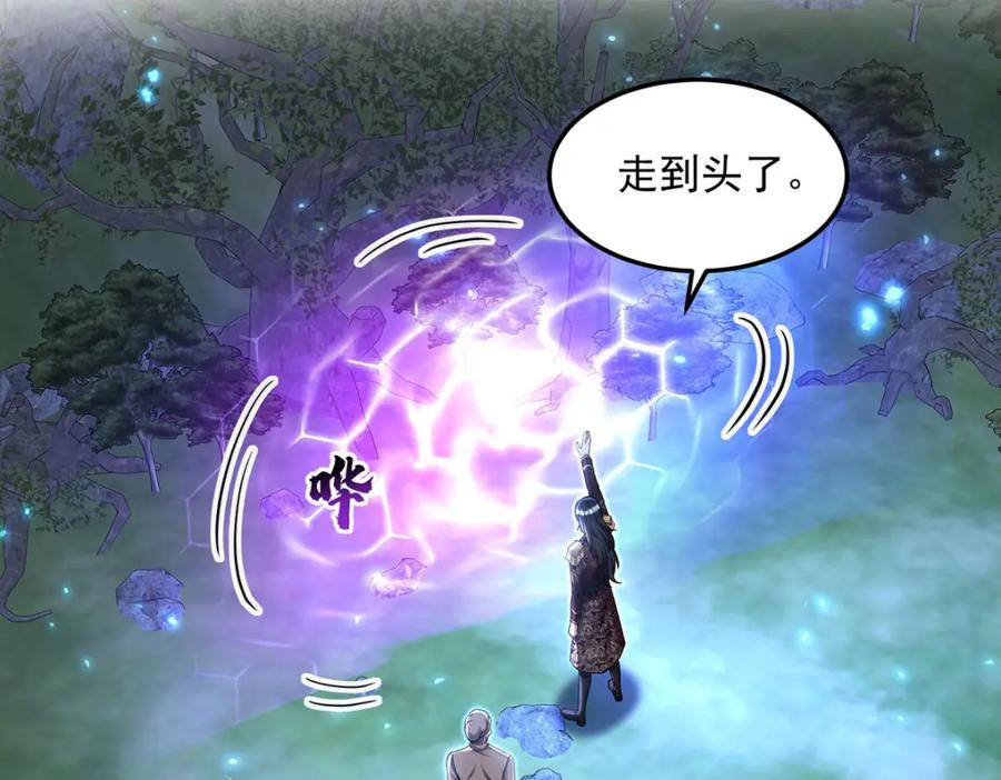 《狩受不亲之引狼入室》第171话 破除法阵 第35页