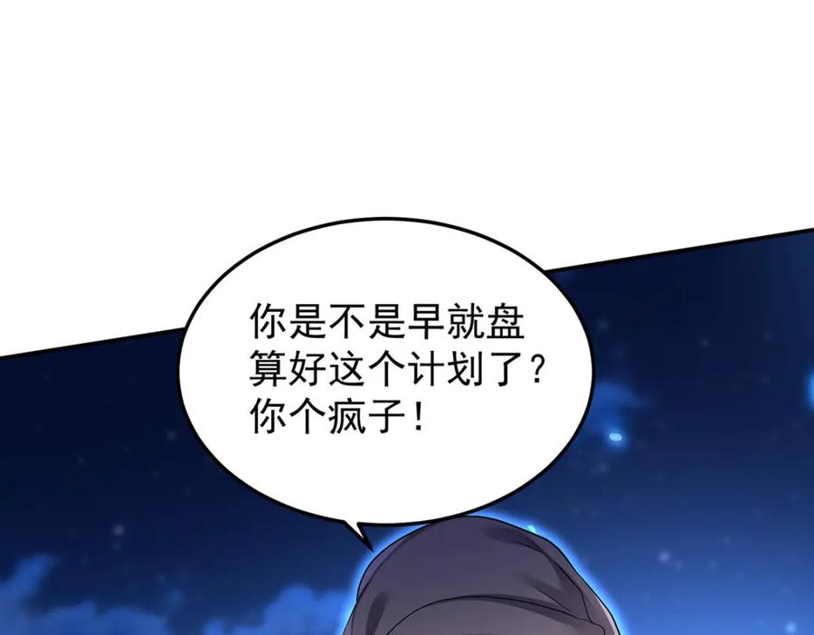 《狩受不亲之引狼入室》第171话 破除法阵 第66页