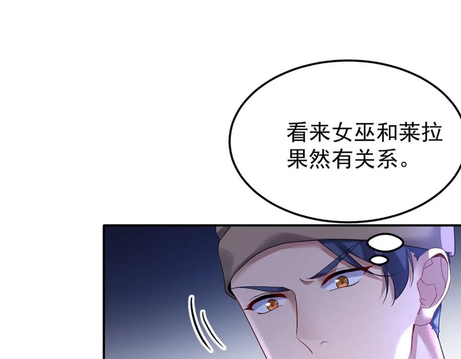 《狩受不亲之引狼入室》第171话 破除法阵 第28页