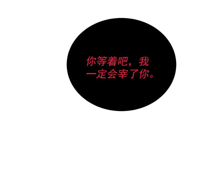 《狩受不亲之引狼入室》第171话 破除法阵 第99页