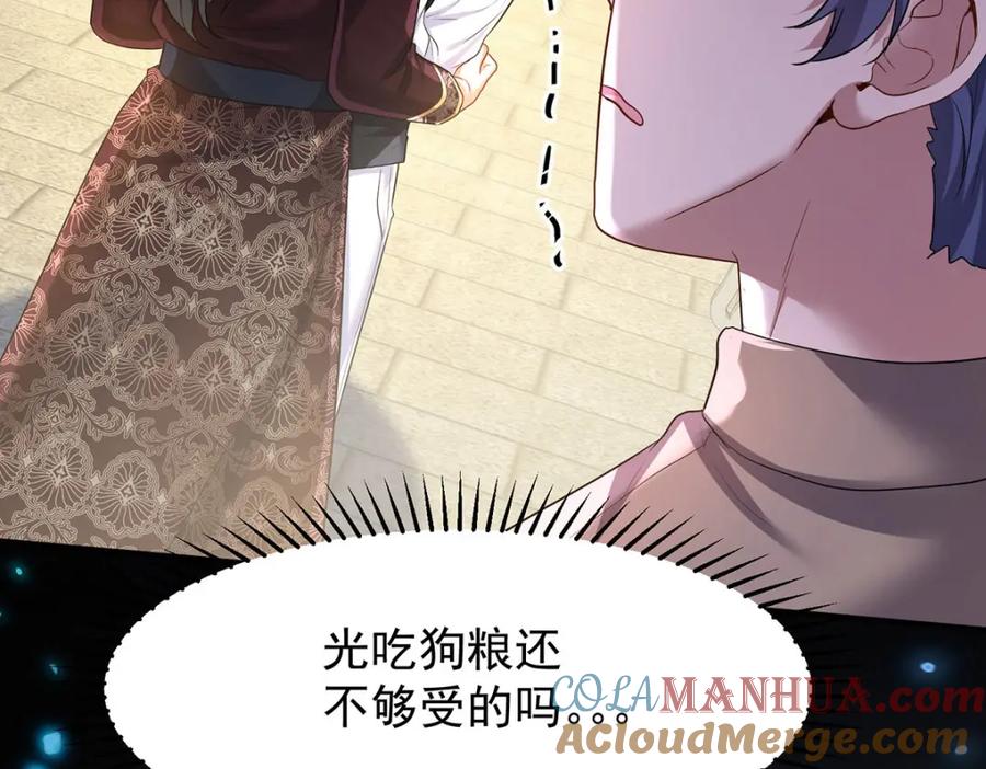 《狩受不亲之引狼入室》第171话 破除法阵 第9页