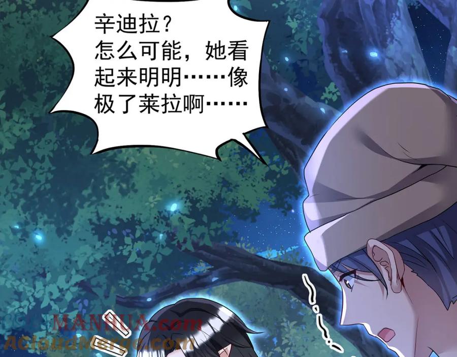 《狩受不亲之引狼入室》第171话 破除法阵 第21页