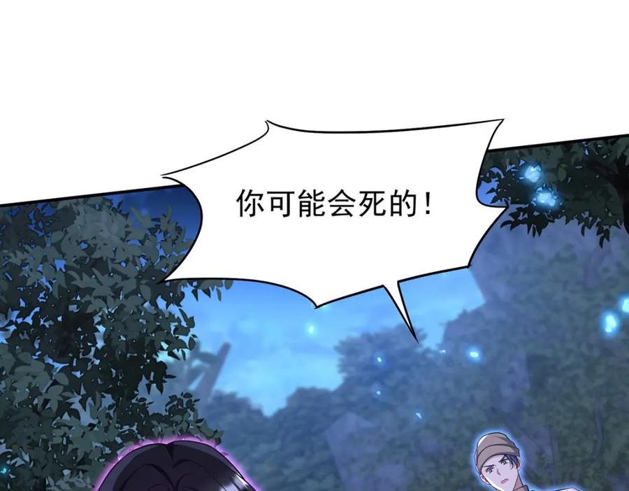 《狩受不亲之引狼入室》第171话 破除法阵 第63页