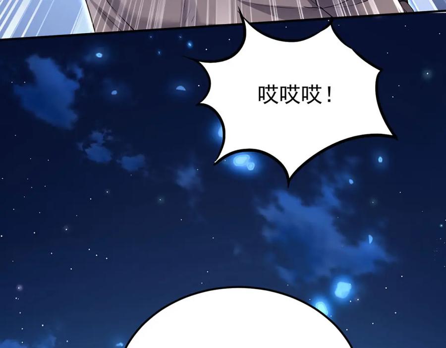 《狩受不亲之引狼入室》第171话 破除法阵 第44页