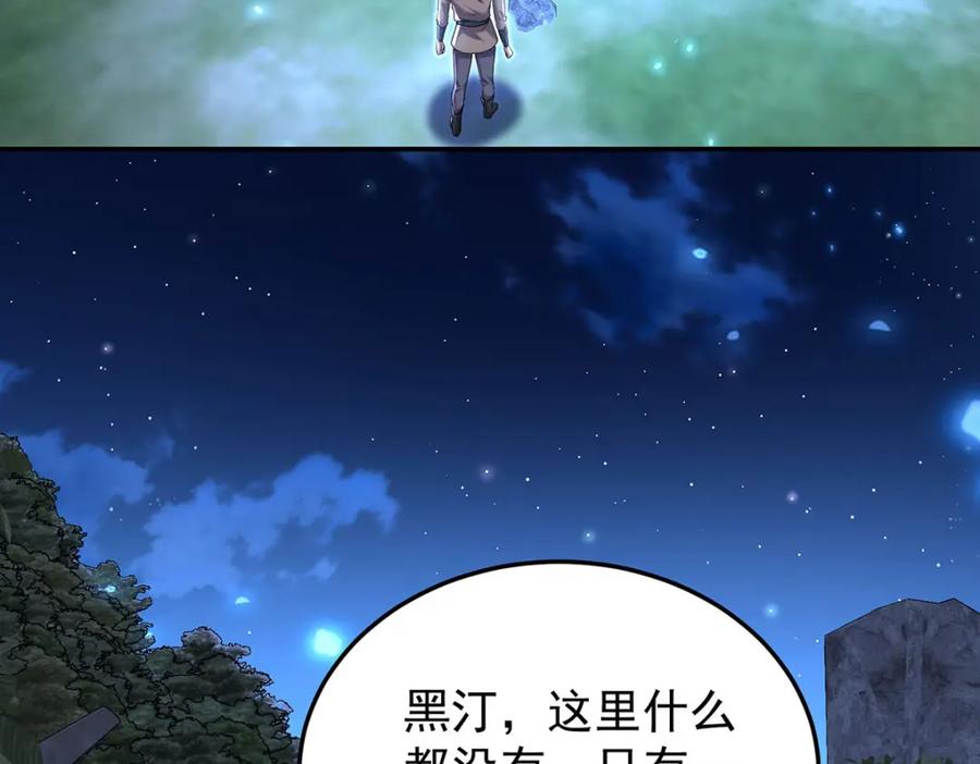 《狩受不亲之引狼入室》第171话 破除法阵 第36页