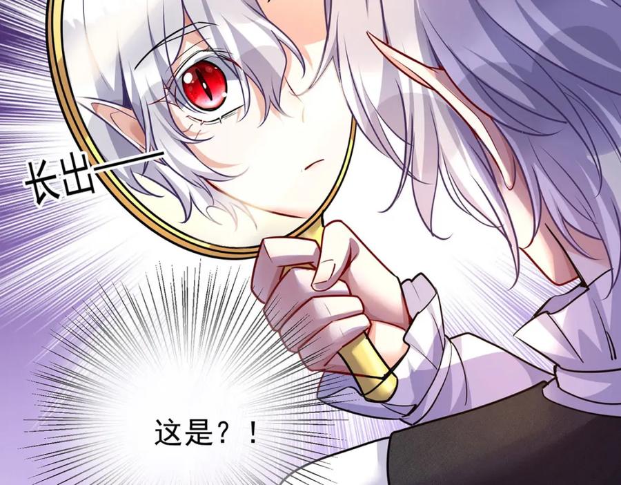 《狩受不亲之引狼入室》第171话 破除法阵 第92页