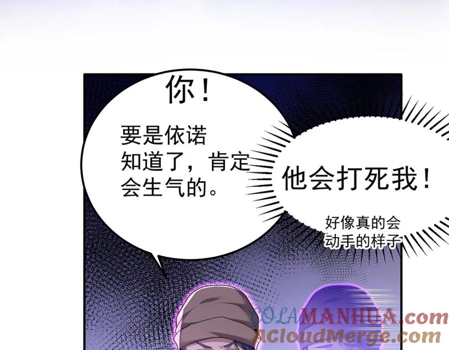 《狩受不亲之引狼入室》第171话 破除法阵 第73页