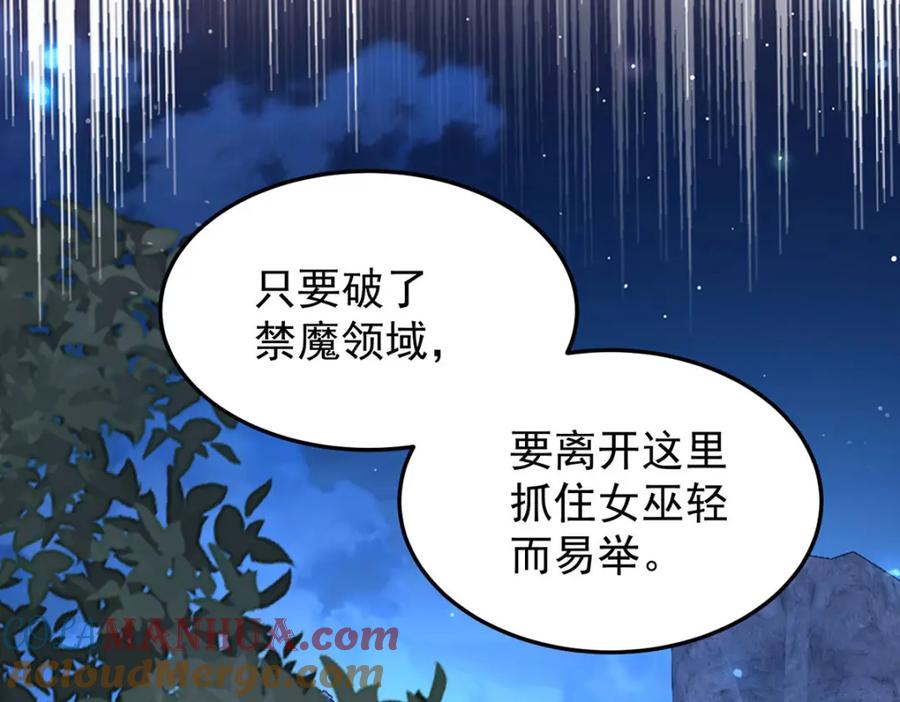 《狩受不亲之引狼入室》第171话 破除法阵 第53页