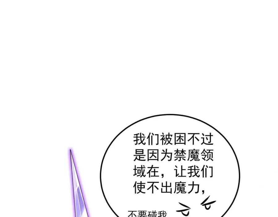 《狩受不亲之引狼入室》第171话 破除法阵 第50页
