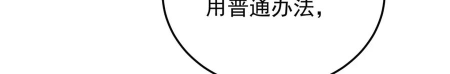 《狩受不亲之引狼入室》第171话 破除法阵 第40页