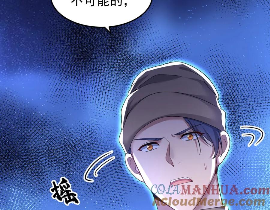 《狩受不亲之引狼入室》第171话 破除法阵 第25页